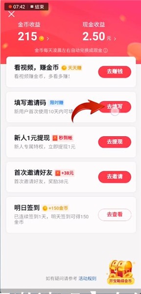 抖音极速版邀请码在哪里填写？邀请码填写位置一览[多图]图片2