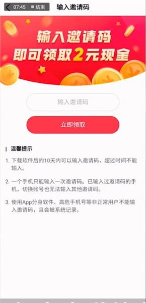 抖音极速版邀请码在哪里填写？邀请码填写位置一览[多图]图片3