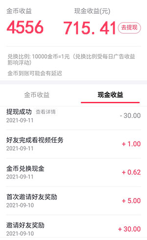 抖音极速版赚钱是真的吗